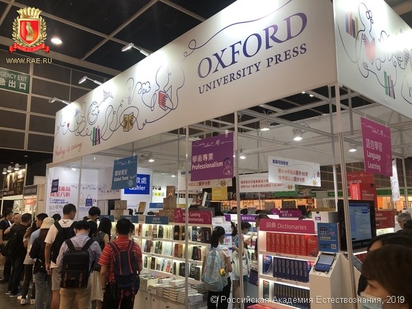 Книжная выставка, HONG KONG BOOK FAIR 2019, Гонконг